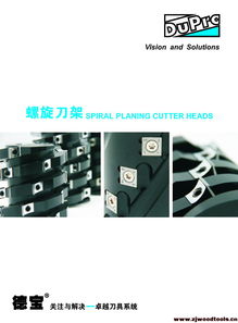 德宝螺旋刀架产品目录 专业木工刀具技术展示